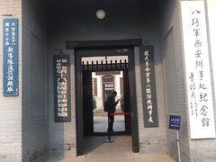 -八路军西安办事处纪念馆