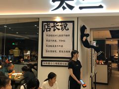 -太二酸菜鱼(福州泰禾店)