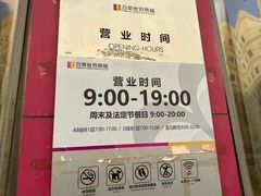 -百荣世贸商城