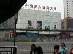 android_upload_pic-合肥百货大楼