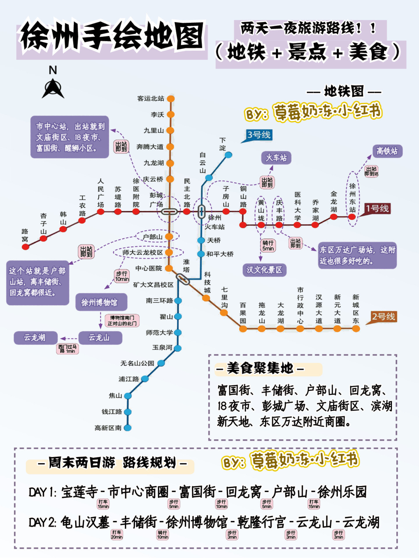 徐州市地铁2号线地图图片