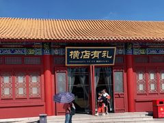 -横店影视城明清宫苑园区