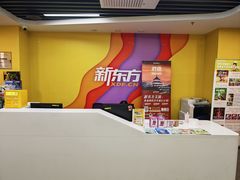 -新东方素质(金源校区)