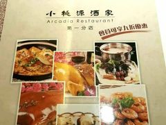 -小桃源酒家(罗湖商业城店)