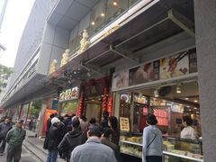 门面-沧浪亭(临汾路店)