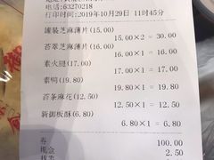 账单-功德林(南京西路店)