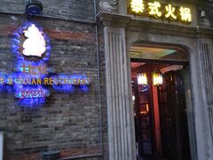 门面-甘尼仕印度餐厅爵士酒吧(阳春巷店)