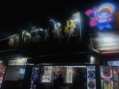 门面-阿昌白族石板烧(大理古城店)