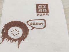 -满记甜品(优客百盛店)
