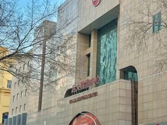 -远大购物中心(南岗店)