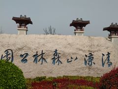 -清凉寺