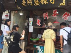 门面-老阿婆粽子(朱家角店)