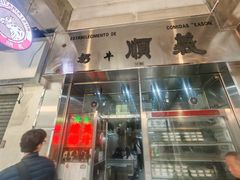 -义顺牛奶公司(新马路老店)