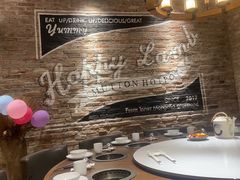 -快乐小羊·内蒙牛羊肉火锅(流花中心店)