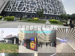 -首都医科大学附属北京天坛医院