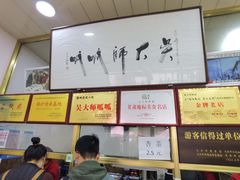 -吴大师呱呱面皮(育生巷店)
