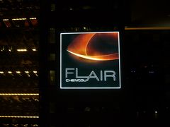 -富力丽思卡尔顿酒店·FLAIR餐厅酒吧