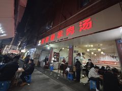 -敖家巷喻氏羊肉汤