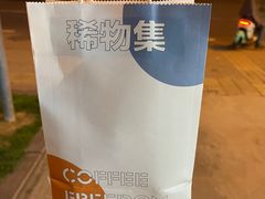 -稀物集咖啡(徽州大道店)