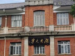 -岳麓山风景名胜区