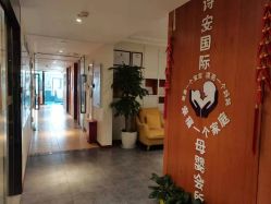 -圣轩·诗安国际母婴会所(渝中店)