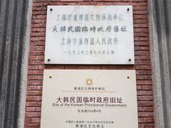 -大韩民国临时政府旧址
