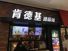 门面-肯德基(尖岭万达店)