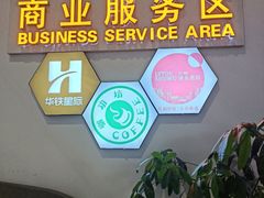 -苏州园区站