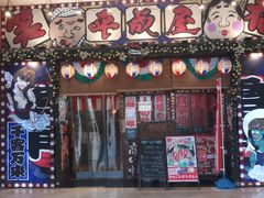 -平成屋·午肴夜酒(四川北路店)
