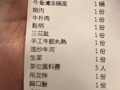 账单-八合里潮汕鲜牛肉火锅(惠州华贸店)