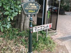 -三鹰之森吉卜力美术馆