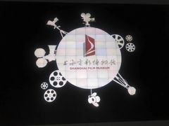 -上海电影博物馆