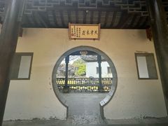 -芥子园
