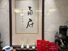 -甬府(黄浦店)