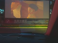 -枫花园汽车电影院(朝阳公园店)