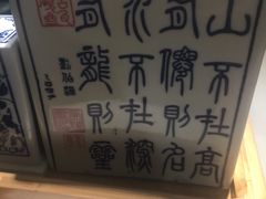 -京城小江南·北京烤鸭·江南土菜·白鱼(中关村店)
