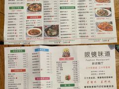 -眼镜味道(德才店)