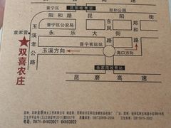 -双喜农庄·菌香园(安居家园店)