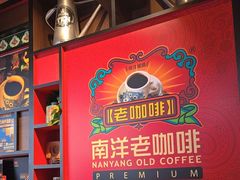 -南洋老咖啡(牛车水店)