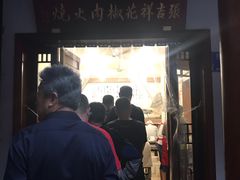 -张吉祥花椒肉火烧(老潍县美食城店)