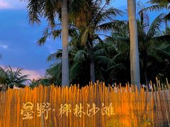 -欢乐海岸椰林沙滩-2025湾区超级灯会