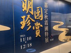 -嘉定博物馆