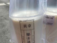 -眞宗·椰汁是大王(小娄巷店)