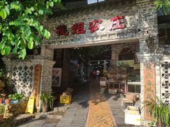 门面-桃姐农庄老字号(从化温泉店)
