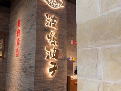 -波螺油子青岛本帮菜(银座店)
