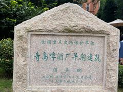 -青岛啤酒博物馆