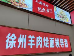 -青年路烩面馆(绿地世纪城店)