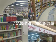 -新华书店(虹悦城店)