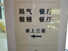 -局气 烤鸭·北京菜(光华路店)