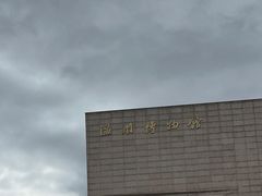 -温州博物馆